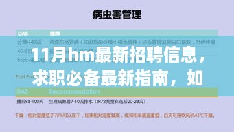 把握金秋求职机遇，HM最新招聘信息与求职指南