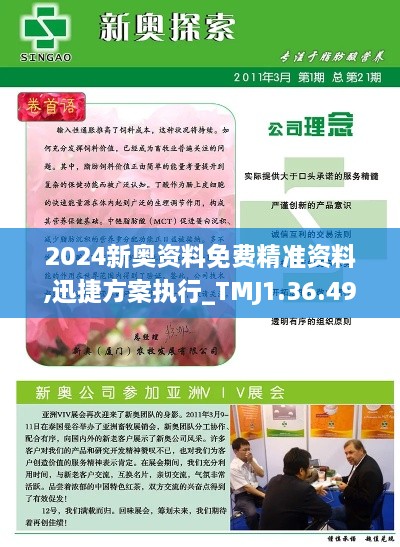 2024新奥资料免费精准资料,迅捷方案执行_TMJ1.36.49旅行助手版