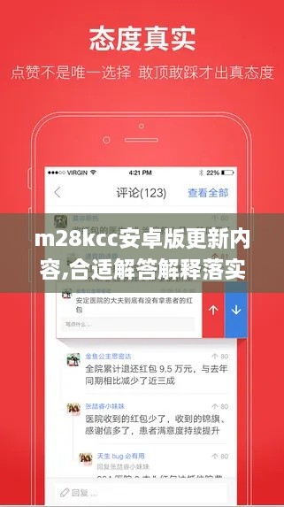 m28kcc安卓版更新内容,合适解答解释落实_IPH6.36.44搬山境