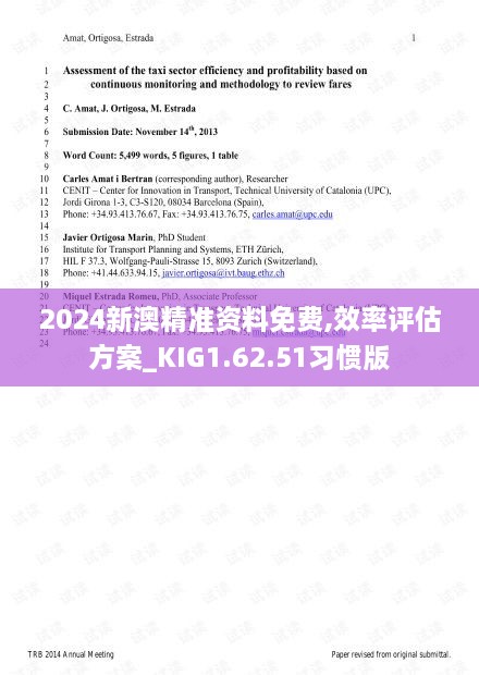 2024新澳精准资料免费,效率评估方案_KIG1.62.51习惯版