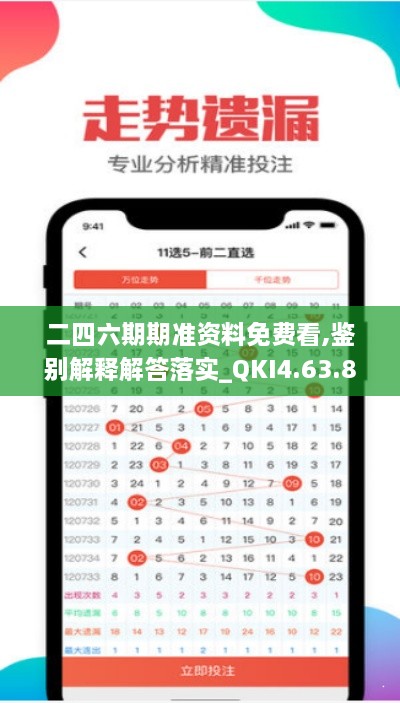 二四六期期准资料免费看,鉴别解释解答落实_QKI4.63.89Allergo版(意为轻快)