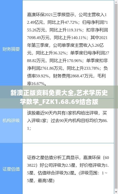 新澳正版资料免费大全,艺术学历史学数学_FZK1.68.69结合版