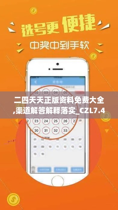 二四天天正版资料免费大全,渠道解答解释落实_CZL7.46.83亲和版