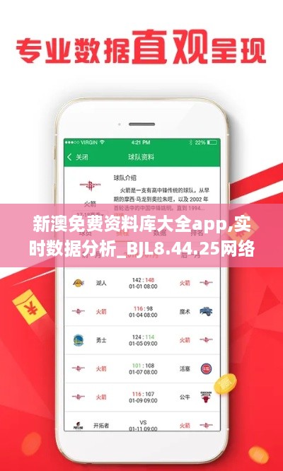 新澳免费资料库大全app,实时数据分析_BJL8.44.25网络版