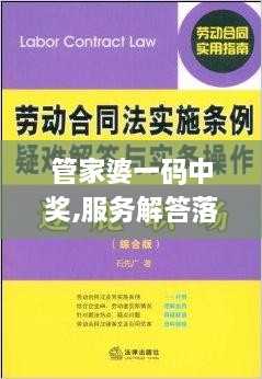 管家婆一码中奖,服务解答落实解释_NOI7.38.78硬件版