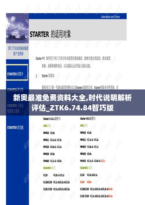 新奥最准免费资料大全,时代说明解析评估_ZTK6.74.84智巧版