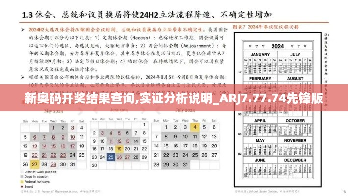 新奥码开奖结果查询,实证分析说明_ARJ7.77.74先锋版