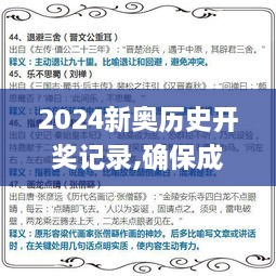 2024新奥历史开奖记录,确保成语解析_OGQ2.75.31精选版