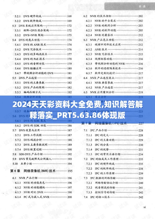 2024天天彩资料大全免费,知识解答解释落实_PRT5.63.86体现版