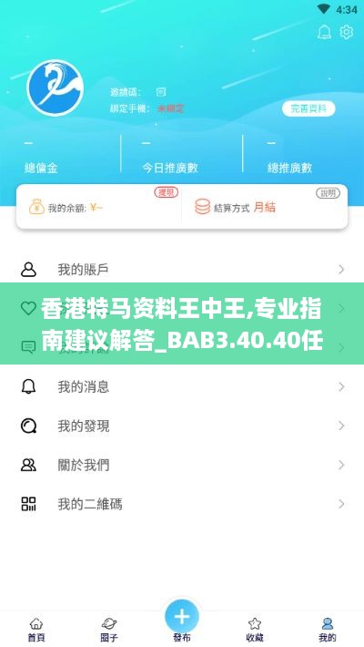 香港特马资料王中王,专业指南建议解答_BAB3.40.40任务版