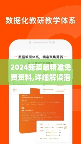 2024新澳最精准免费资料,详细解读落实方案_FPA6.32.57旅行者特别版