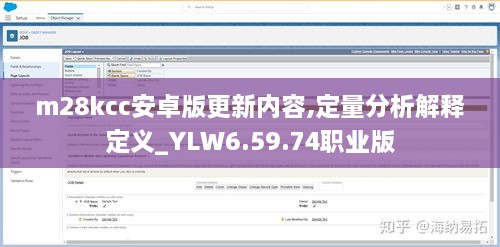 m28kcc安卓版更新内容,定量分析解释定义_YLW6.59.74职业版