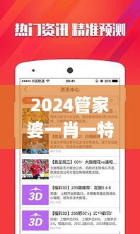 2024管家婆一肖一特,深入数据应用执行_IZD5.56.38DIY版