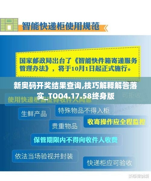 新奥码开奖结果查询,技巧解释解答落实_TOO4.17.58终身版