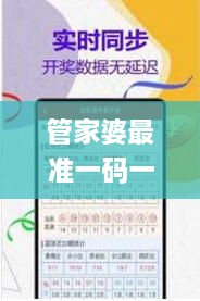 管家婆最准一码一肖,社会解答解释落实_EVC4.47.62感知版