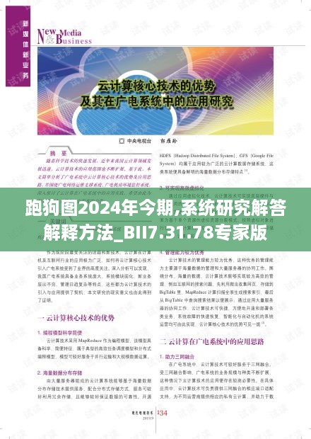 跑狗图2024年今期,系统研究解答解释方法_BII7.31.78专家版