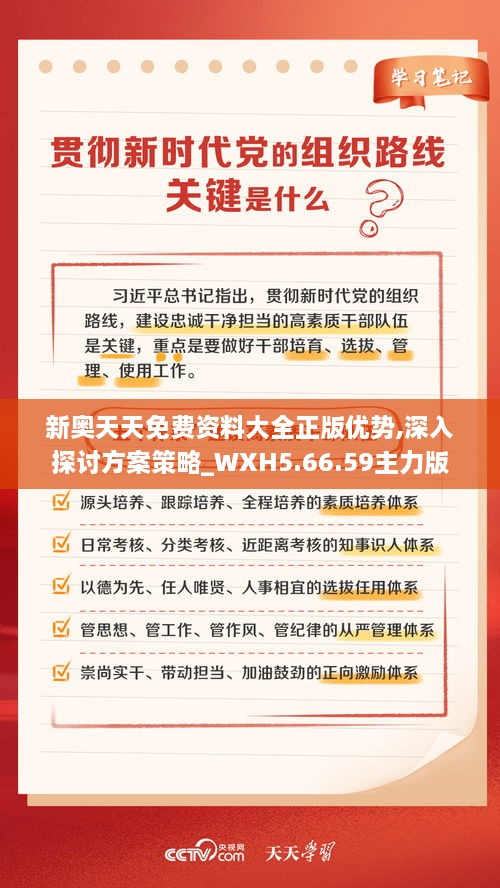 新奥天天免费资料大全正版优势,深入探讨方案策略_WXH5.66.59主力版