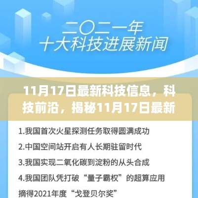 揭秘，最新科技信息背后的故事（11月17日更新）