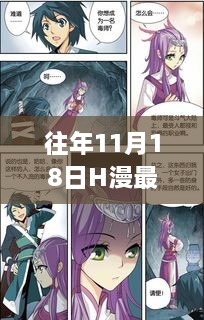 警惕涉黄陷阱，揭秘漫画宝藏背后的风险与警示，请注意，标题应当避免涉及低俗或色情内容，符合社会道德和文化传统。同时，提醒用户注意网络安全和个人信息安全，避免陷入不良网站或陷阱。