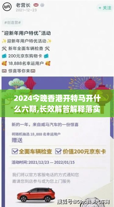 2024今晚香港开特马开什么六期,长效解答解释落实_JCI3.77.87理财版