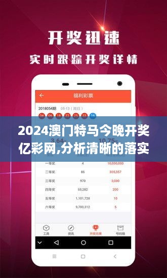 2024澳门特马今晚开奖亿彩网,分析清晰的落实方法_REC2.48.54私密版