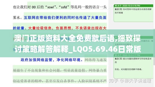 澳门正版资料大全免费歇后语,细致探讨策略解答解释_LQO5.69.46日常版