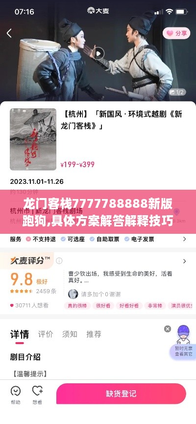 龙门客栈7777788888新版跑狗,具体方案解答解释技巧_FYZ3.26.44社交版