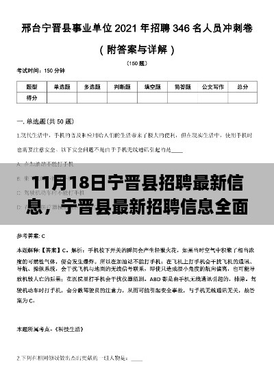 宁晋县最新招聘信息解读与深度评测（11月18日）