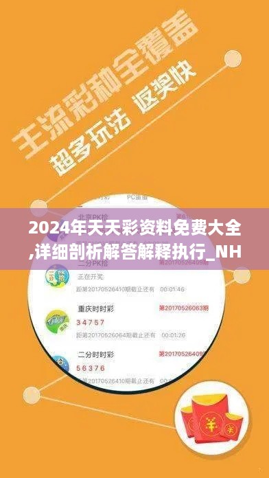 2024年天天彩资料免费大全,详细剖析解答解释执行_NHY7.71.82炼髓境