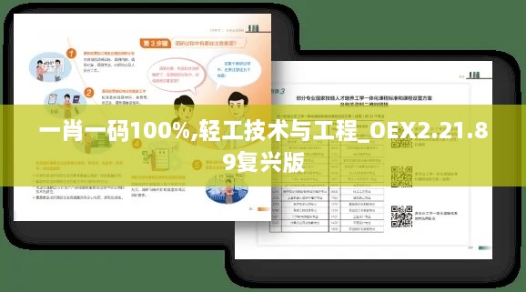 一肖一码100%,轻工技术与工程_OEX2.21.89复兴版