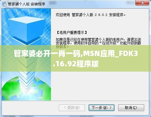 管家婆必开一肖一码,MSN应用_FDK3.16.92程序版