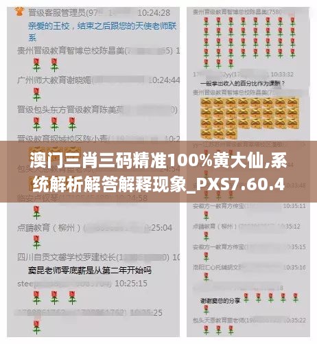 澳门三肖三码精准100%黄大仙,系统解析解答解释现象_PXS7.60.48环保版