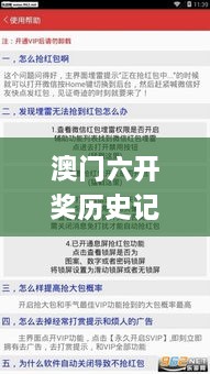 澳门六开奖历史记录软件特色,先锋解答解释落实_HXP3.41.70DIY版