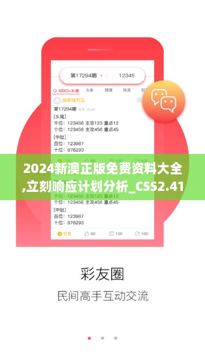 2024新澳正版免费资料大全,立刻响应计划分析_CSS2.41.90旅行助手版