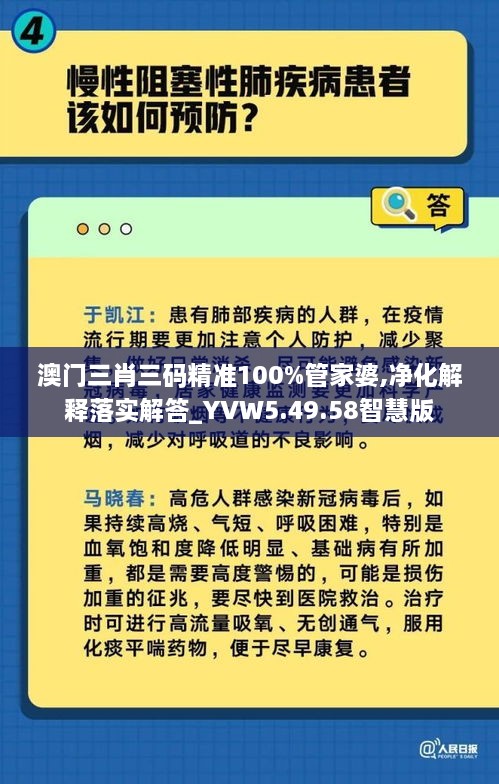 澳门三肖三码精准100%管家婆,净化解释落实解答_YVW5.49.58智慧版