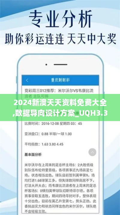 2024新澳天天资料免费大全,数据导向设计方案_UQH3.36.39体验式版本