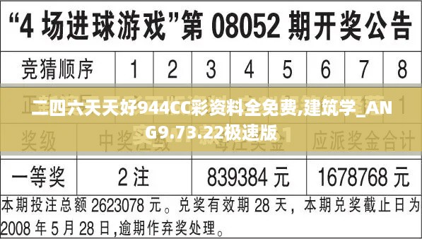 二四六天天好944CC彩资料全免费,建筑学_ANG9.73.22极速版