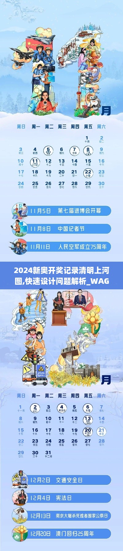 2024新奥开奖记录清明上河图,快速设计问题解析_WAG3.35.57体验式版本