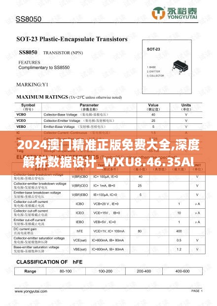 2024澳门精准正版免费大全,深度解析数据设计_WXU8.46.35Allergo版(意为轻快)