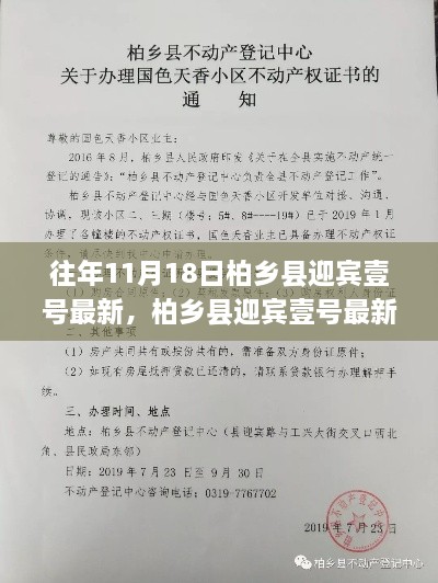 柏乡县迎宾壹号最新信息获取指南，步骤详解，适用于初学者与进阶用户