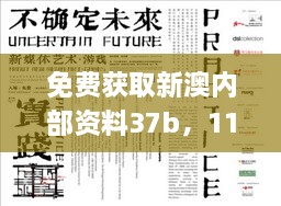 免费获取新澳内部资料37b，11月19日安全高效实施计划_OAC6.50.83更新版