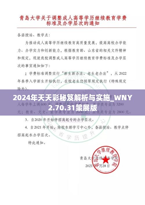 2024年天天彩秘笈解析与实施_WNY2.70.31策展版