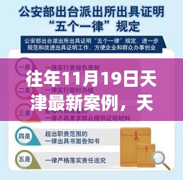 天津智能革新体验，最新科技案例揭秘与智能生活新纪元来临的革新体验