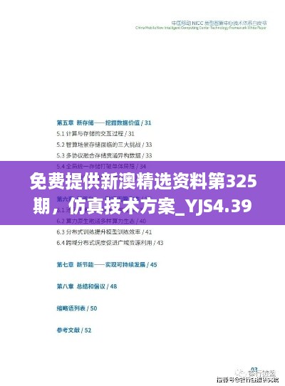 免费提供新澳精选资料第325期，仿真技术方案_YJS4.39.67优雅版