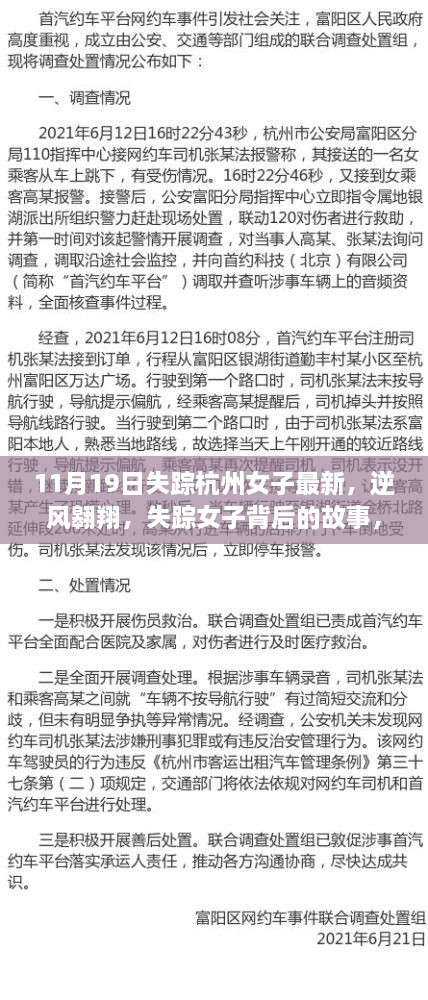 杭州失踪女子背后的故事，逆风翱翔的力量与自信翅膀的启示