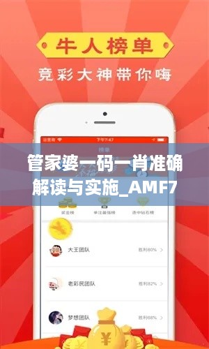 管家婆一码一肖准确解读与实施_AMF7.48.85启动版