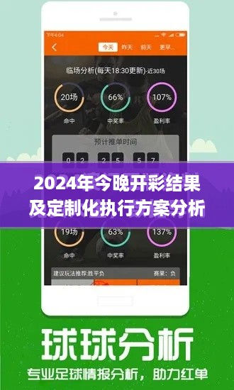 2024年今晚开彩结果及定制化执行方案分析_UME7.50.79解题版本