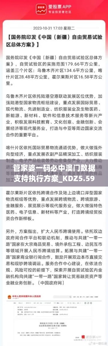 管家婆一码必中澳门数据支持执行方案_KDZ5.59.42亲和版