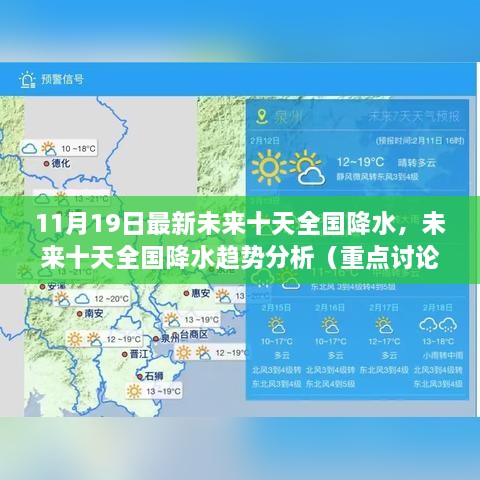 未来十天全国降水趋势分析与预测（11月19日最新报告）