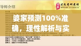 婆家预测100%准确，理性解析与实施_VVX2.70.24净化环境